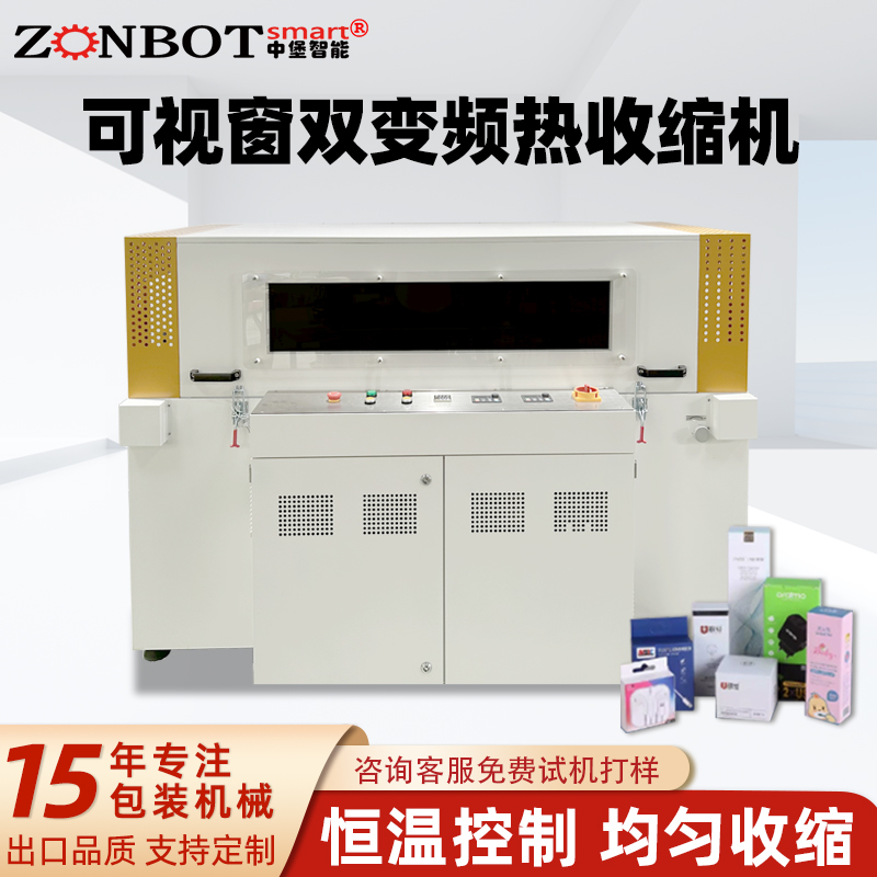 高速恒溫雙變頻熱收縮包裝機 五金配件食品外包裝熱縮膜收縮機